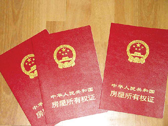 北京不动产登记机构设置初步形成 房本或改称不动产证