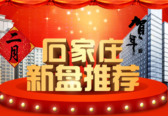 2015年2月新盘推荐
