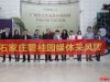 石家庄碧桂园媒体采风团
