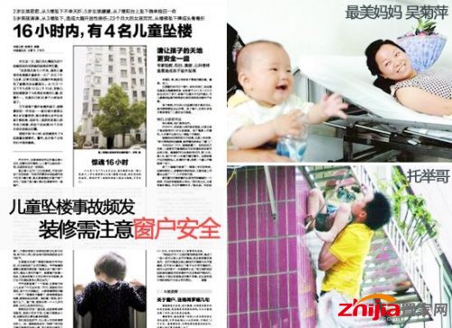 窗户安全