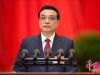 人民代表大会开幕李克强做政府工作报告