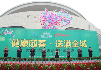 润德天悦城“健康随春 爱满全城”大型义诊爱心启航