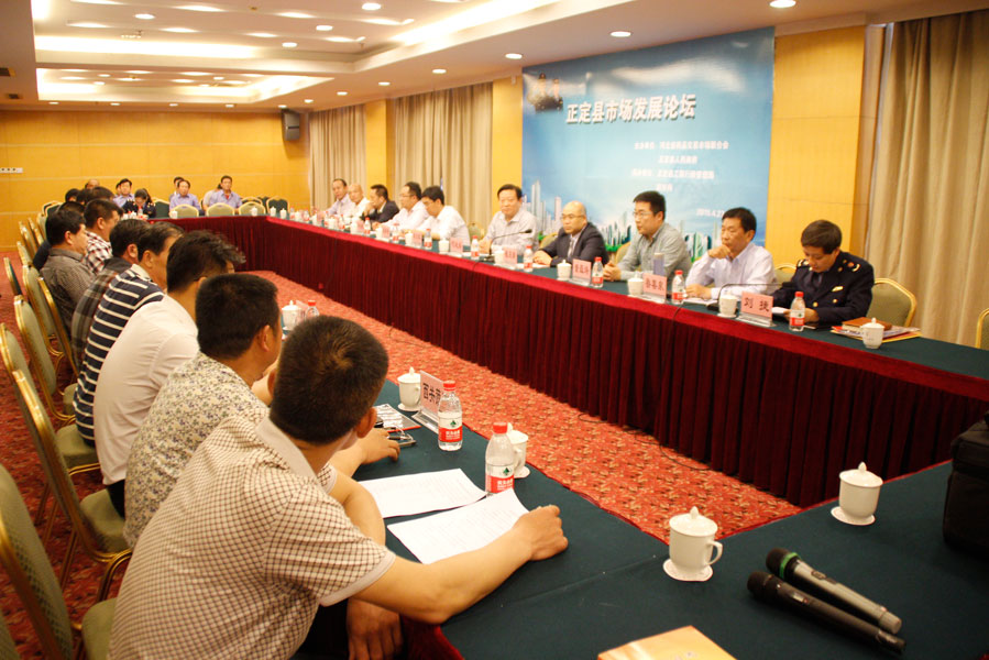 河北省商品交易市场联合会与正定县人民政府举办“正定县市场发展论坛”