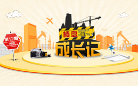你的房子长高了吗?——楼盘成长记第十二期