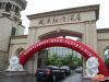 河北省建筑防水工程协会第二次会员代表大会