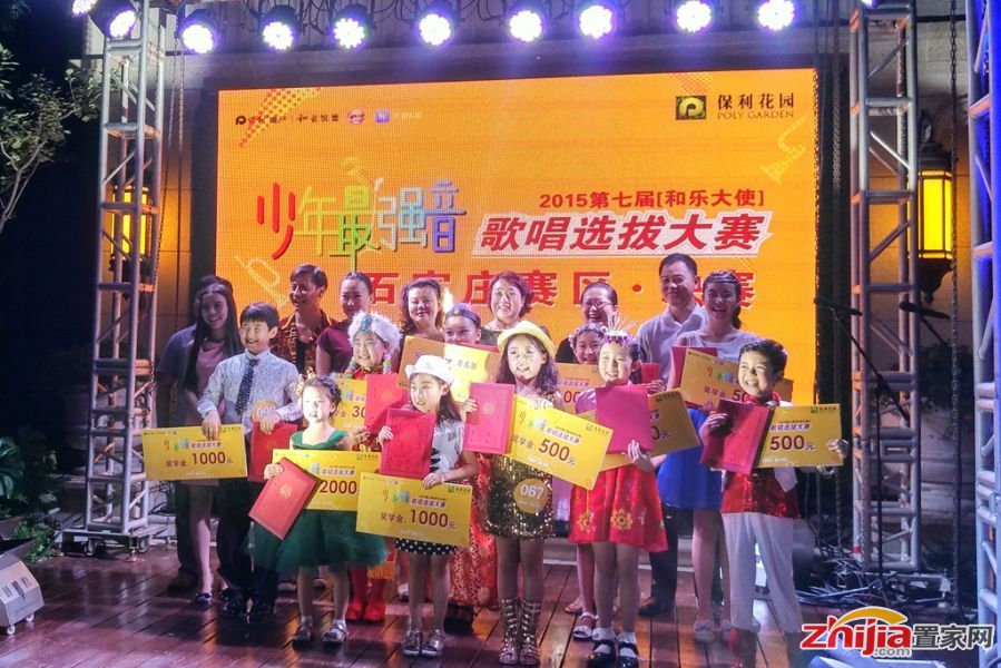 第七届保利和乐中国大使石家庄赛区决赛精彩落幕