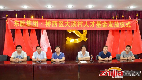 东胜集团连续五年发放人才基金 圆莘莘学子大学梦