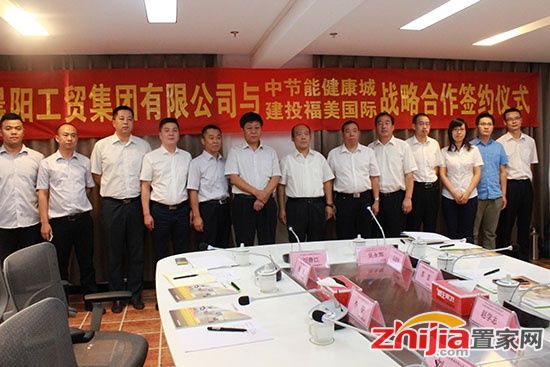 健康城与晨阳水漆签约仪式隆重举办
