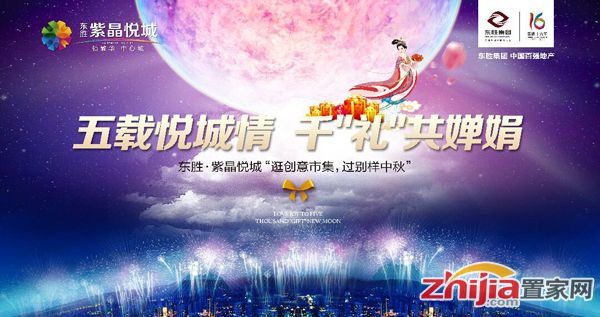 五载悦城情 千
