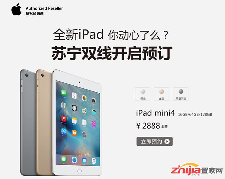 苏宁易购iPad mini4线上预约40万台