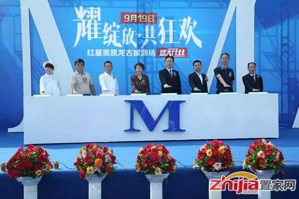 红星美凯龙9.19盛大开业 首付3万得一铺 世界湾旺铺加推