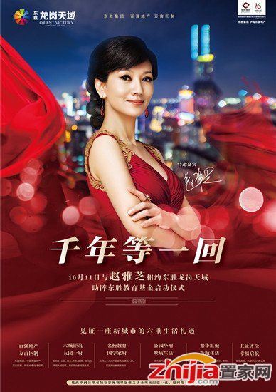 东胜集团邀赵雅芝筑梦教育 共同启动东胜教育基金