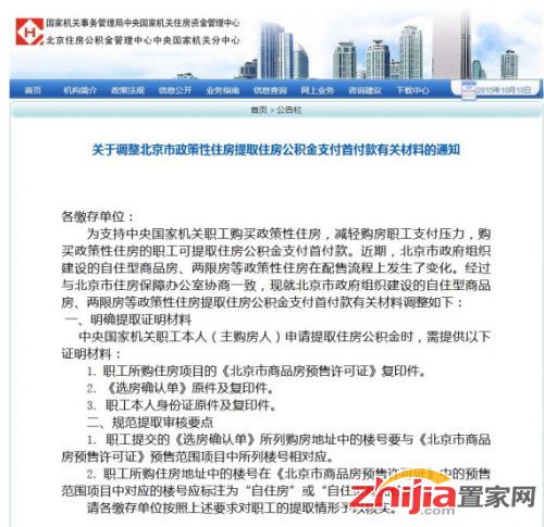国管公积金支付自住房首付款须提交预售证复印件