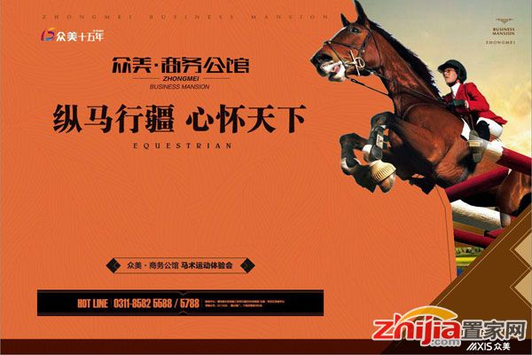 众美·商务公馆马术体验活动即将优雅上演