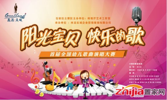 2015首届全国幼儿歌曲演唱大赛在燕港美域开赛