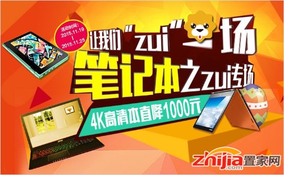 苏宁易购盘点笔记本“吉尼斯”