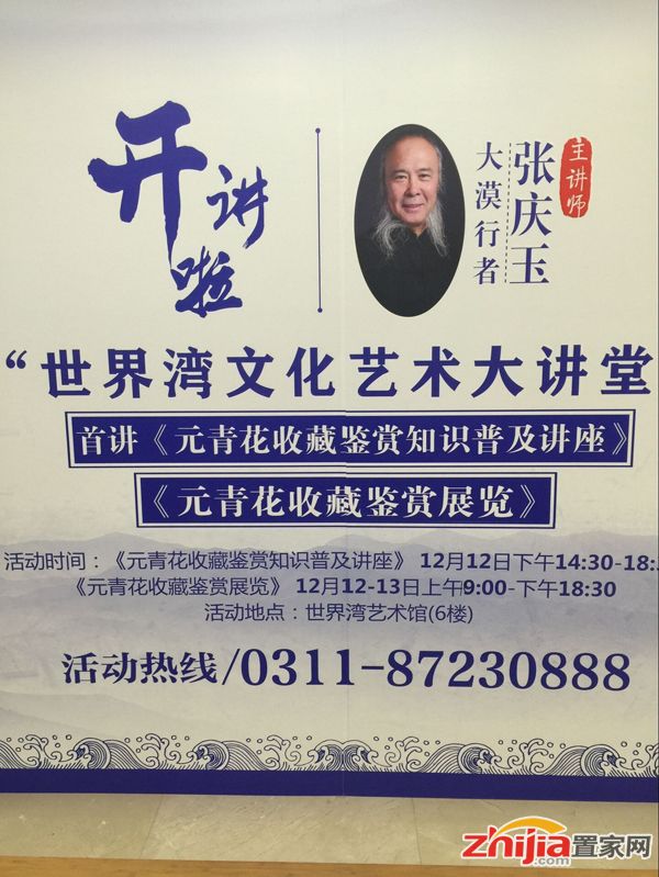12月12日世界湾文化艺术大讲堂第一讲盛大开讲