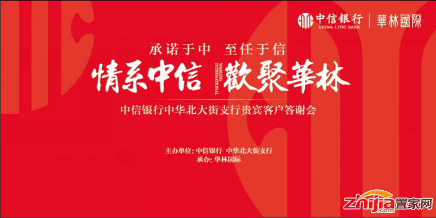 “情系中信,欢聚华林”——答谢&民俗盛会双响炮,轰动全城!