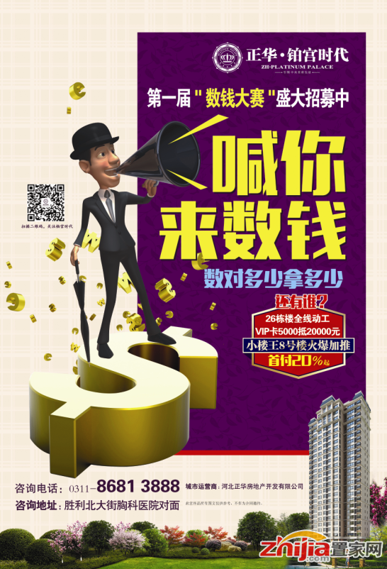 正华铂宫时代“第一届数钱大赛”火爆来袭