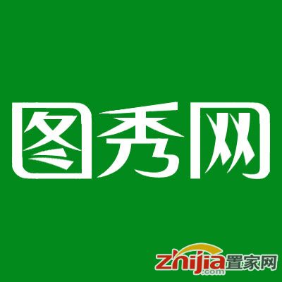 图秀网 - 一个为设计而生的免费设计素材网站