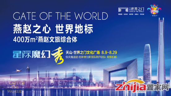 全球顶级星际魔幻秀火爆来袭!就在天山·世界之门!
