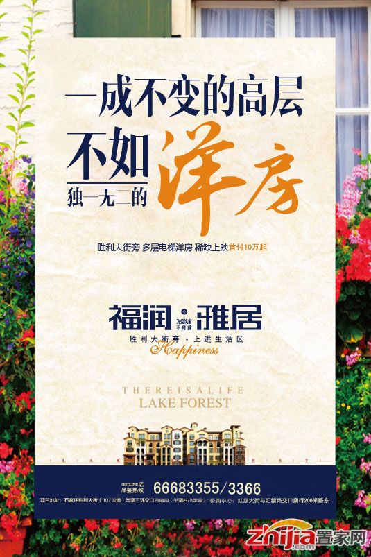 福润雅居,倾城绽放,盛惠全城!