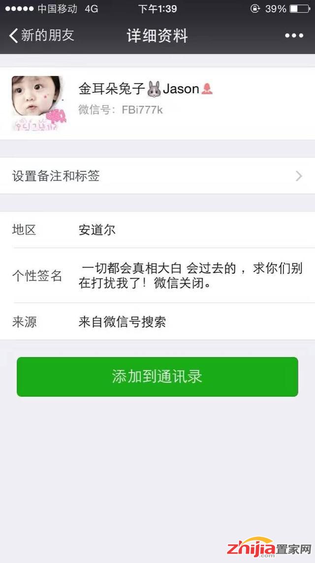马蓉关闭微信：一切都会真相大白 求你们别打扰