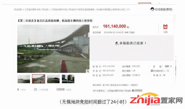 无锡一地块网络拍卖:六买家共举牌超千次