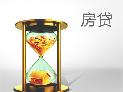 欠银行钱越多越久越好？看看怎样买房更省钱