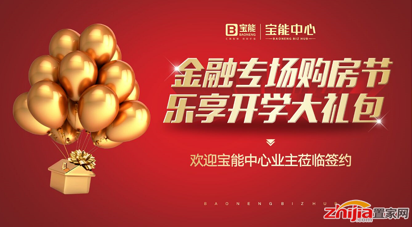 宝能中心金融机构特惠专场 明日开启