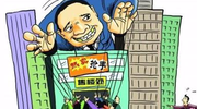 房托假装买房害人不浅 买房防房托攻略