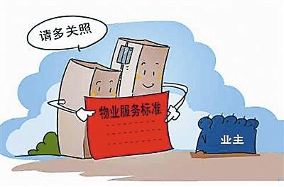 石家庄物业收费标准将调整