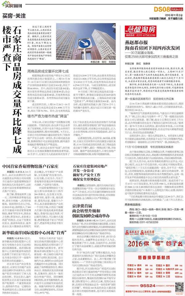 楼市严查下,石家庄商品房成交量环比降七成