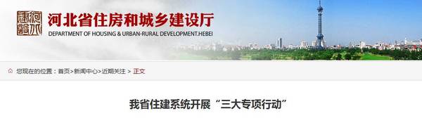 整顿继续!河北省将严查房企八项违规经营行为(附图解)