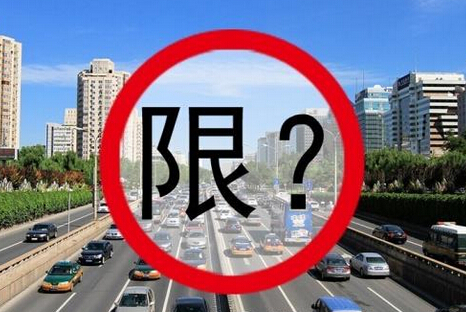 春节假期,河北各地如何限行?春节哪里最堵?看了就知道!