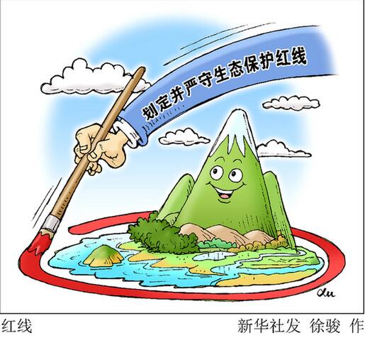 京津冀区域年底前划定生态保护红线