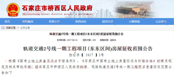 官曝:石家庄已发2则房屋征收公告 涉及中华大街南延