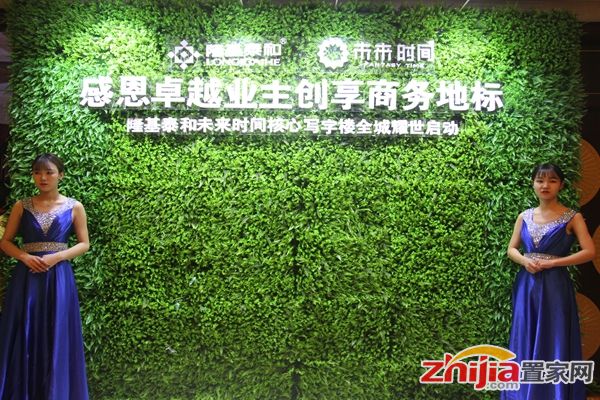 感恩卓越业主 创享商务地标 未来时间核心写字楼全城耀世启动活动圆满结束