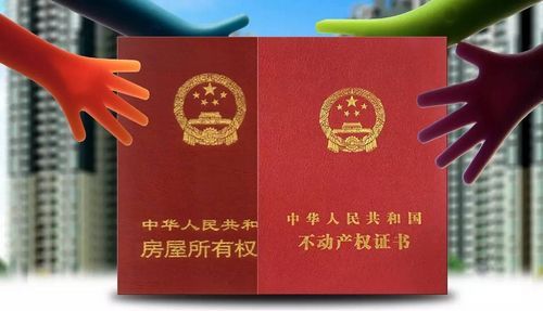 不动产统一登记年底全国联网 房价会下降?