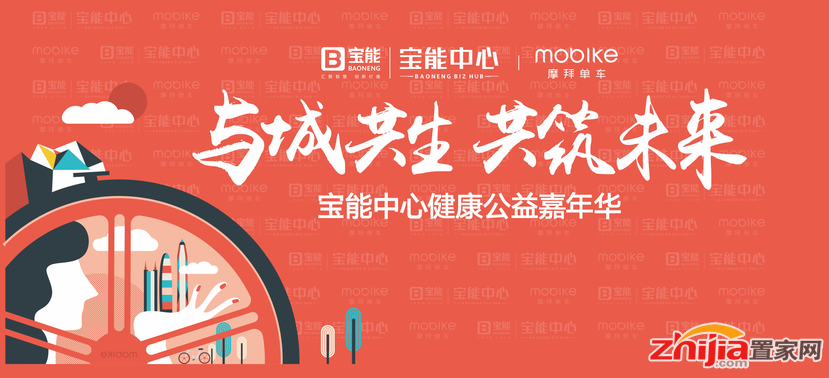 与城共生,共筑未来 5.1宝能中心与你一起摩拜新生活