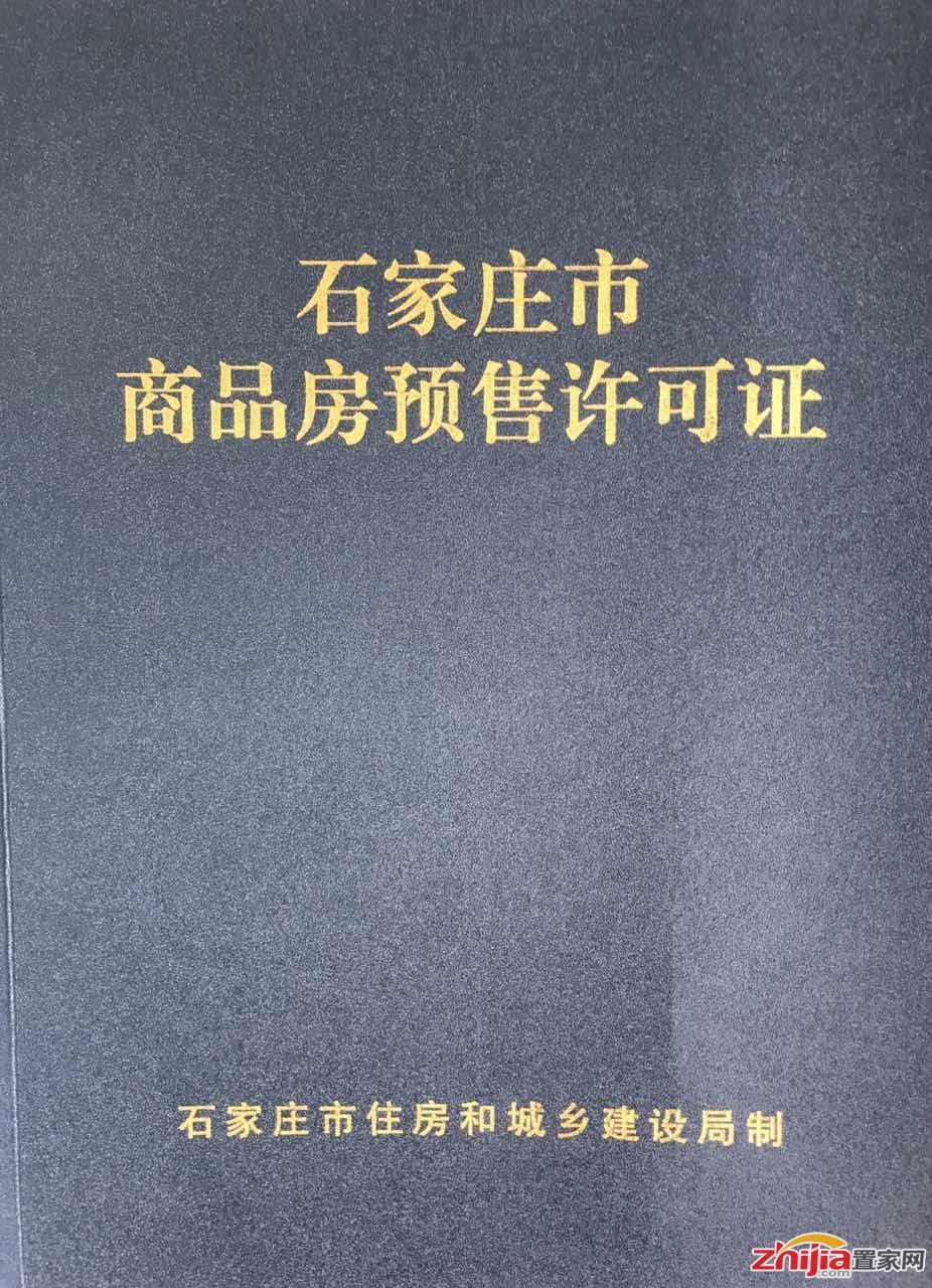 五证齐全！长安颐园让您乐享无忧置业！