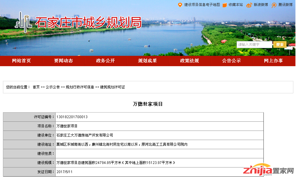 藁城区一项目获建筑规划许可证