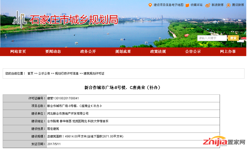 新合作城市广场8号楼、C座商业补办建筑规划许可证
