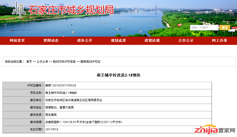 裕华区某一城中村改造项目获建筑规划许可证