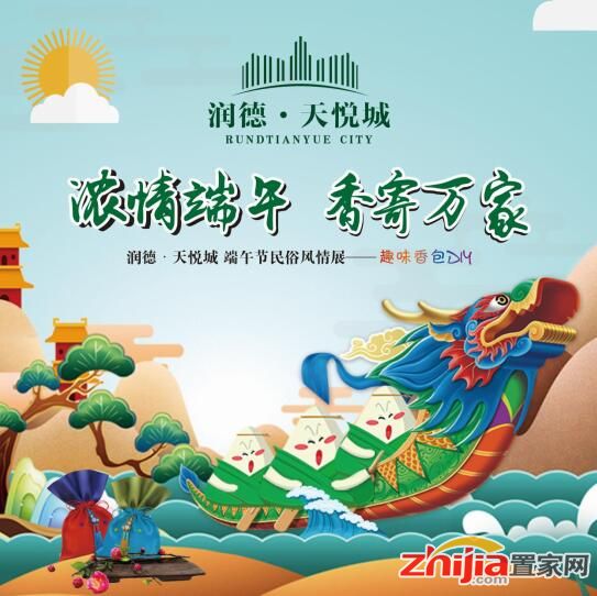 润德·天悦城端午节香包DIY活动圆满落下帷幕