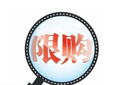 廊坊限购再升级!满三年社保才能买