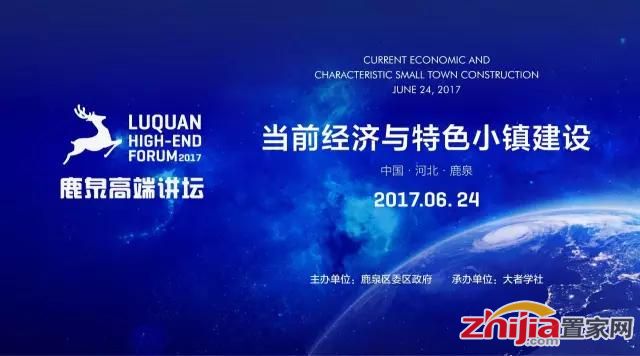 倒计时3天!鹿泉高端讲坛即将开幕