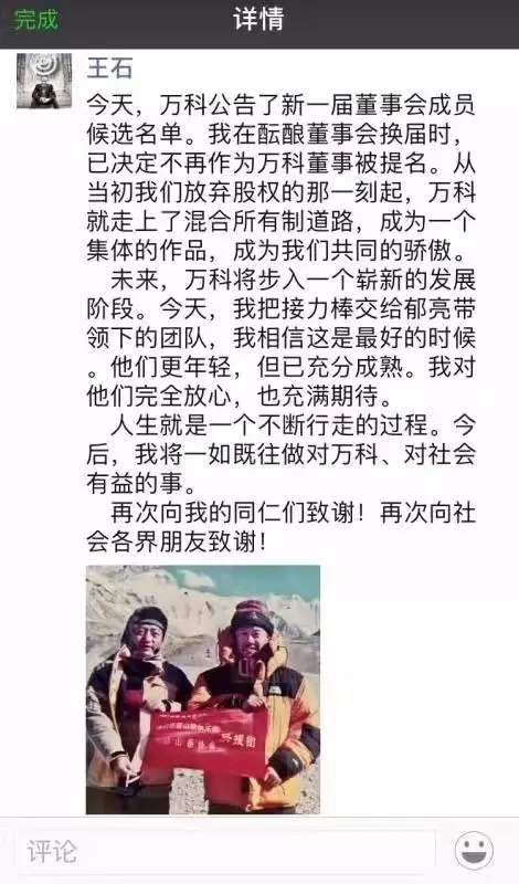 万科董事会换届 还剩最后一个悬念