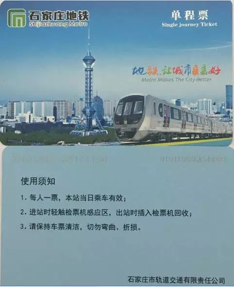 石家庄各种地铁票怎么用?公交卡乘地铁无优惠