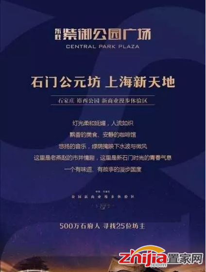 东胜紫御公园广场 坐落于裕西公园的新商业漫步体验区
